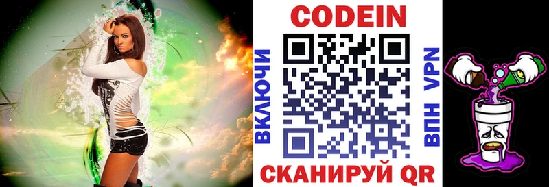 Codein напиток Lean (лин)  магазин    Великий Новгород 